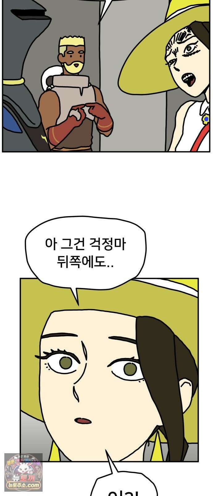 NPC를 죽였다 11화 45