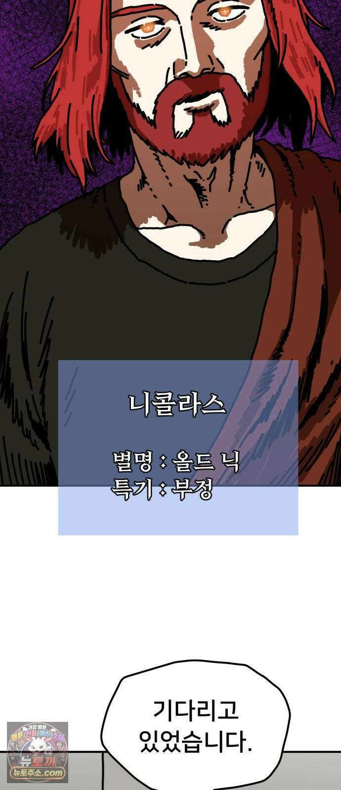 NPC를 죽였다 11화 49