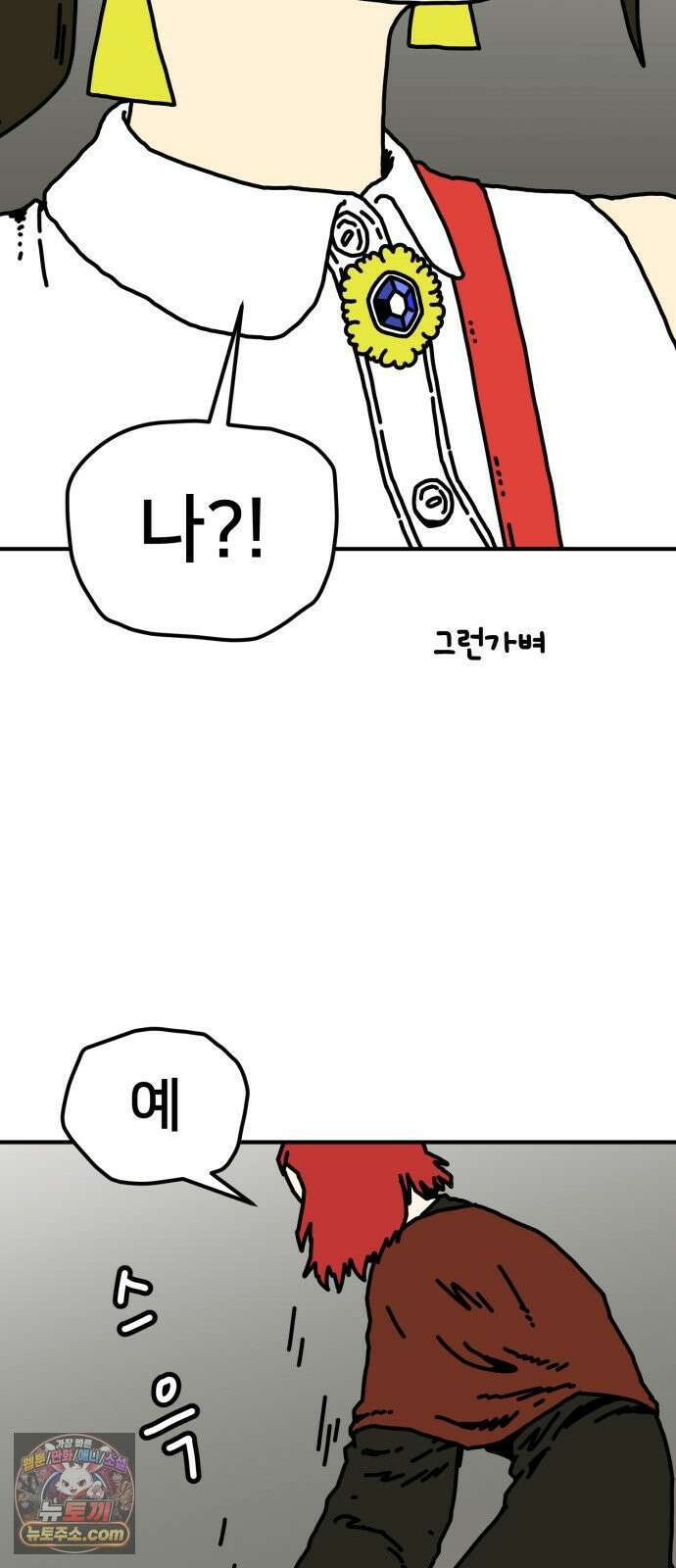 NPC를 죽였다 11화 52