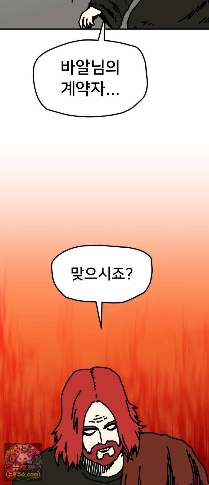 NPC를 죽였다 11화 53