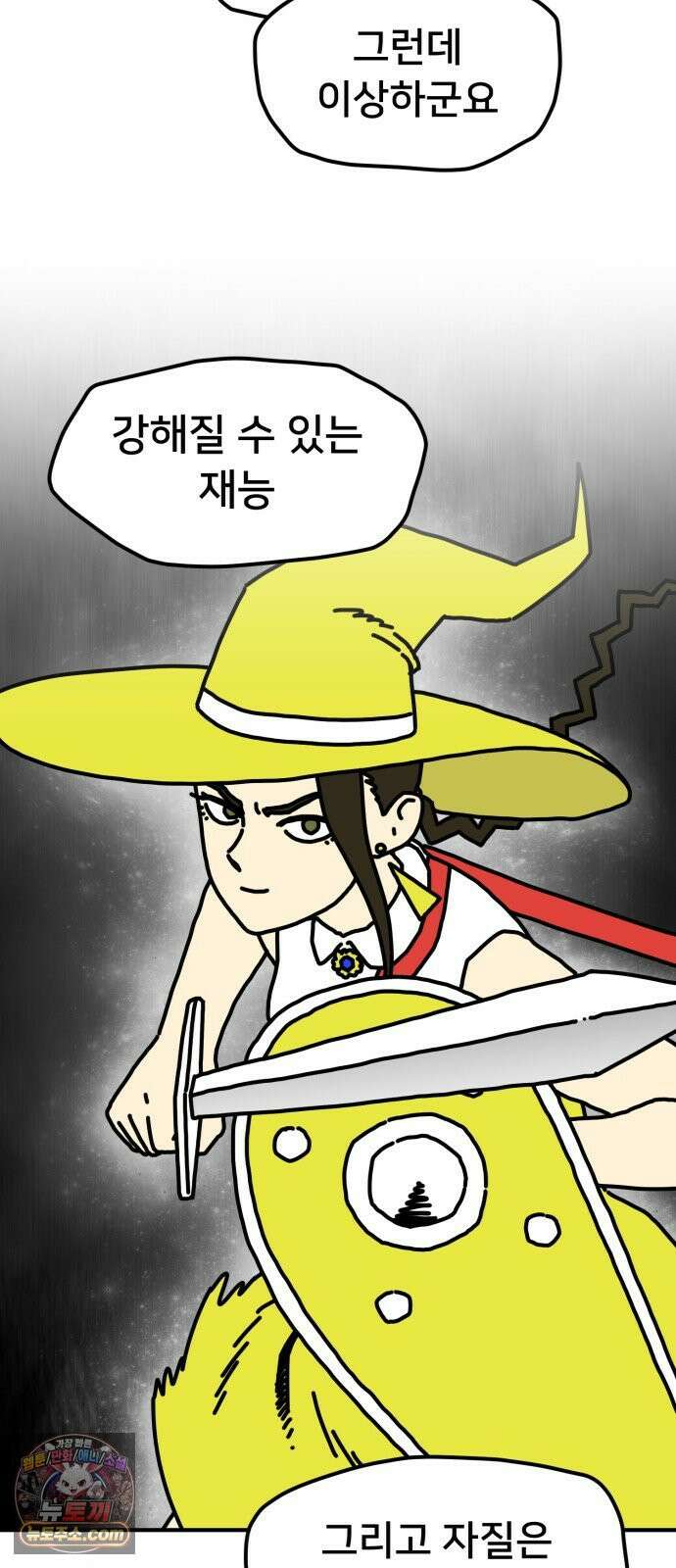 NPC를 죽였다 11화 55