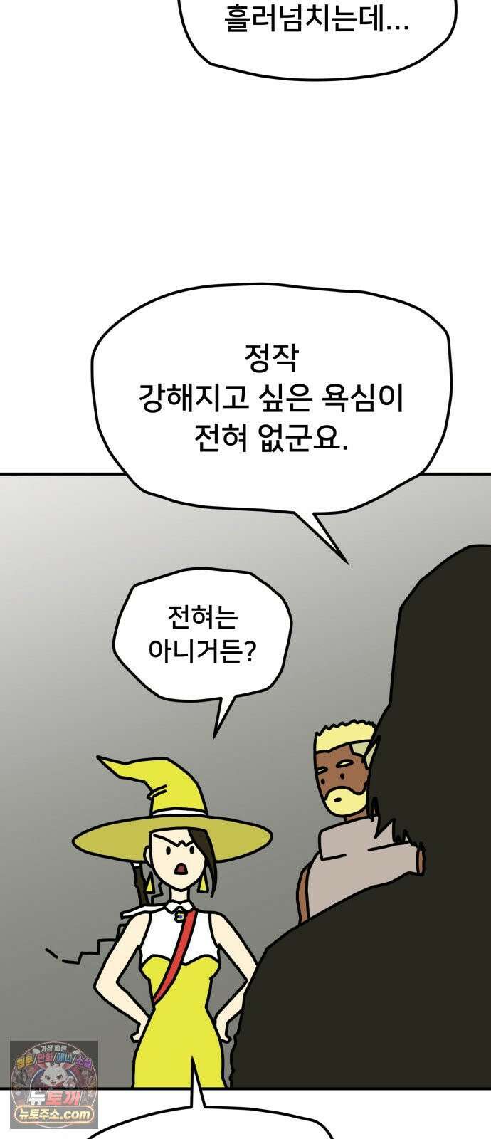 NPC를 죽였다 11화 56