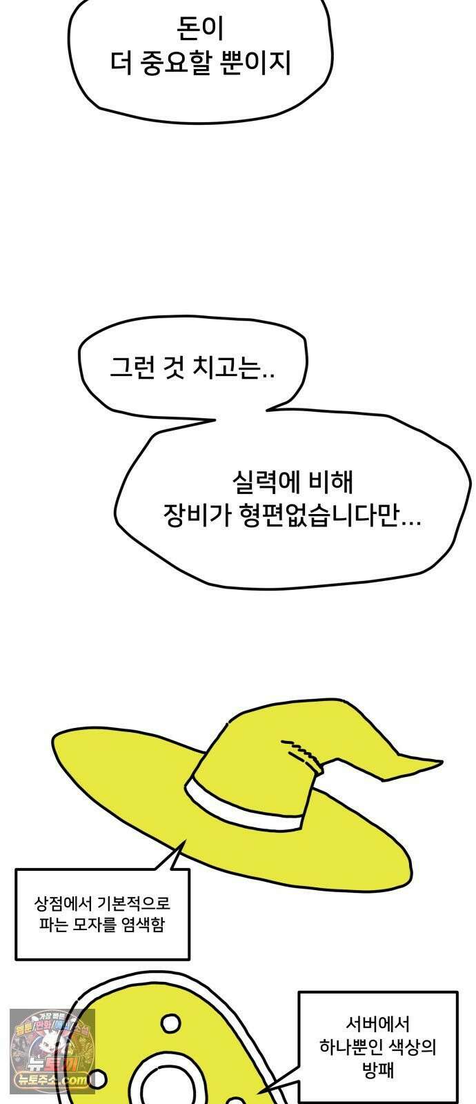 NPC를 죽였다 11화 57