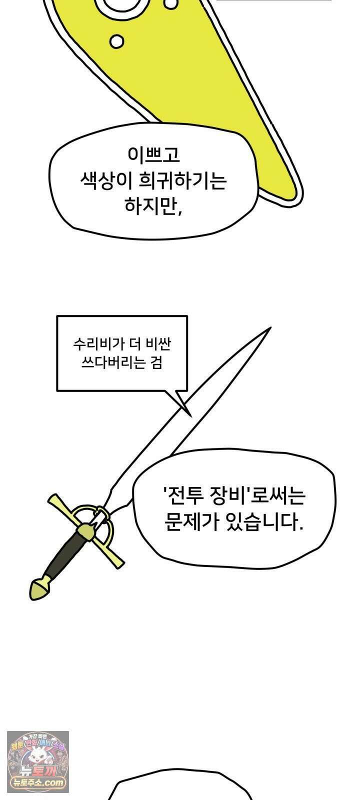 NPC를 죽였다 11화 58