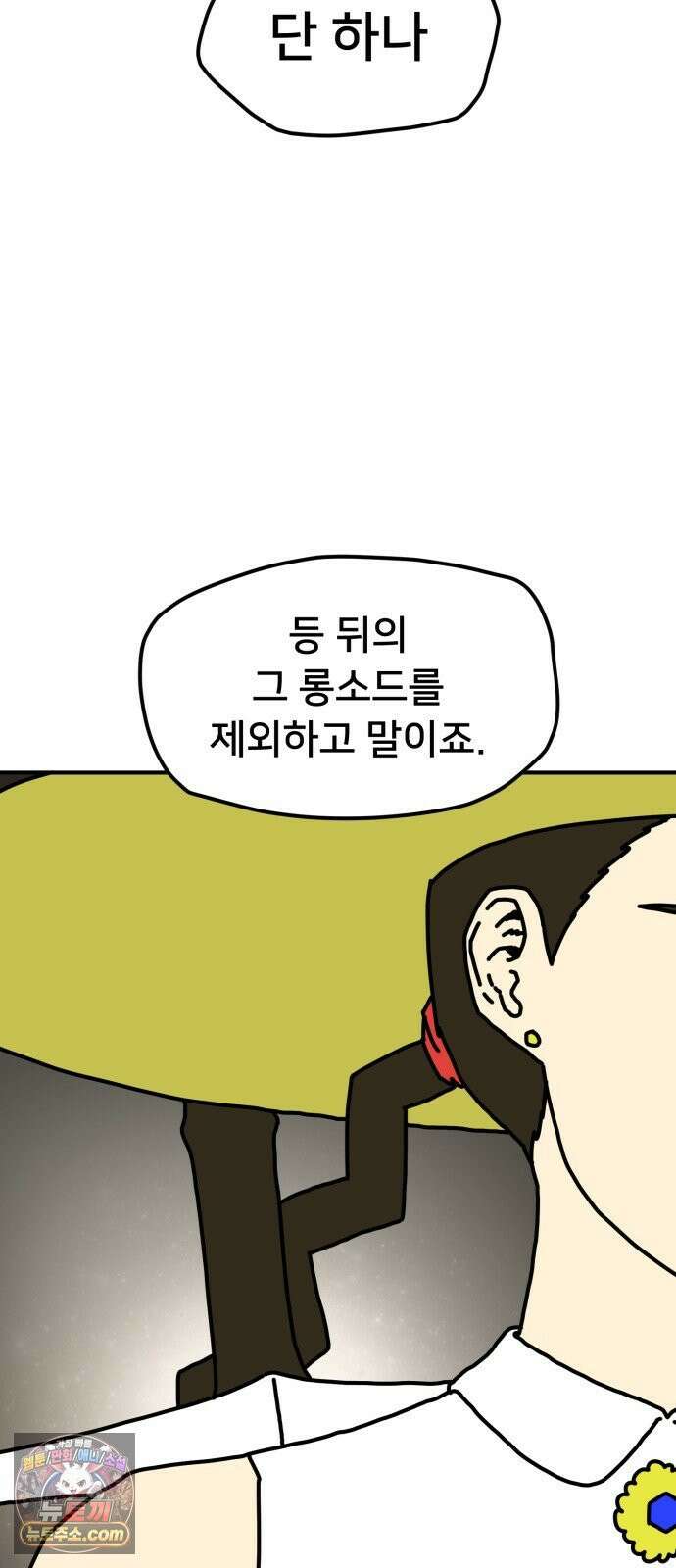 NPC를 죽였다 11화 59