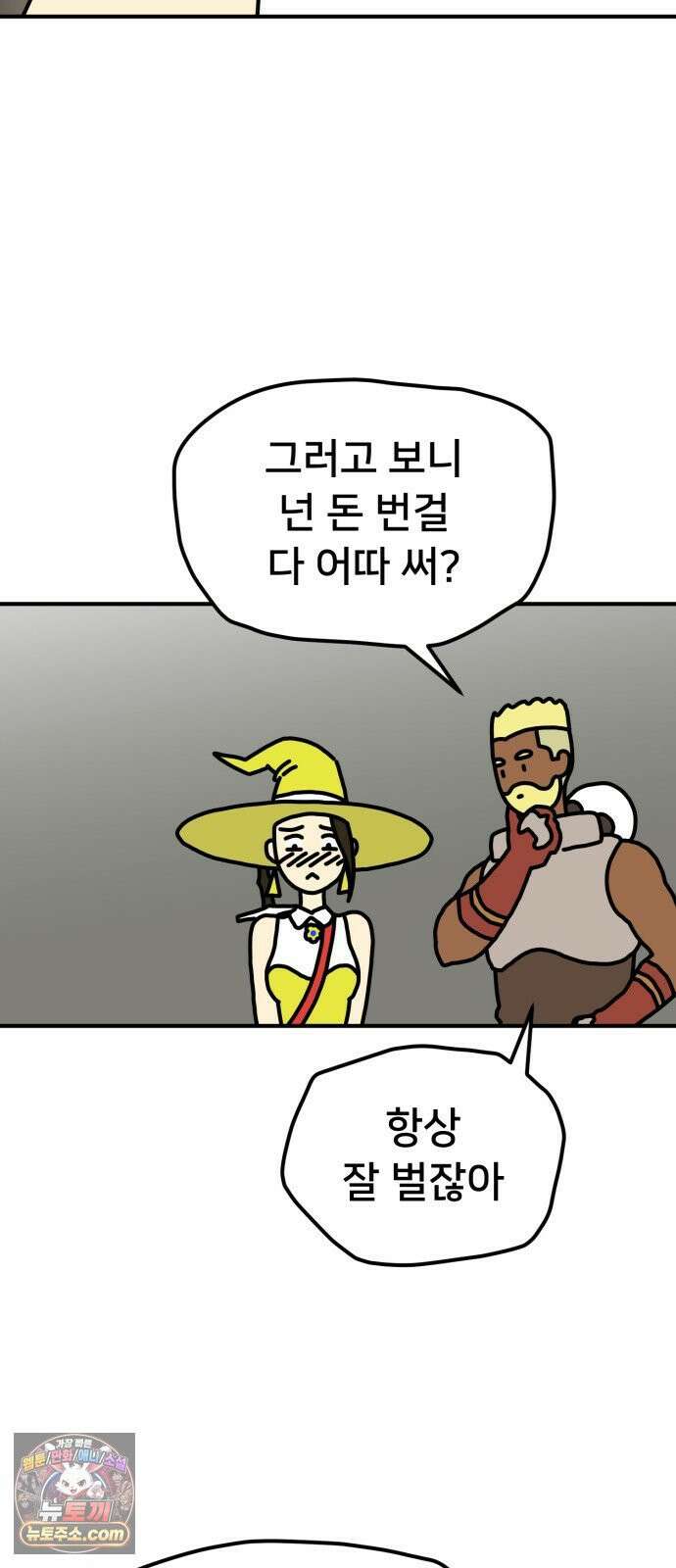 NPC를 죽였다 11화 60