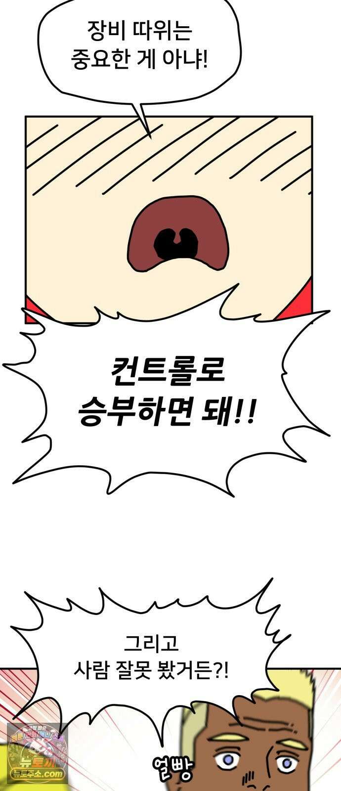 NPC를 죽였다 11화 61