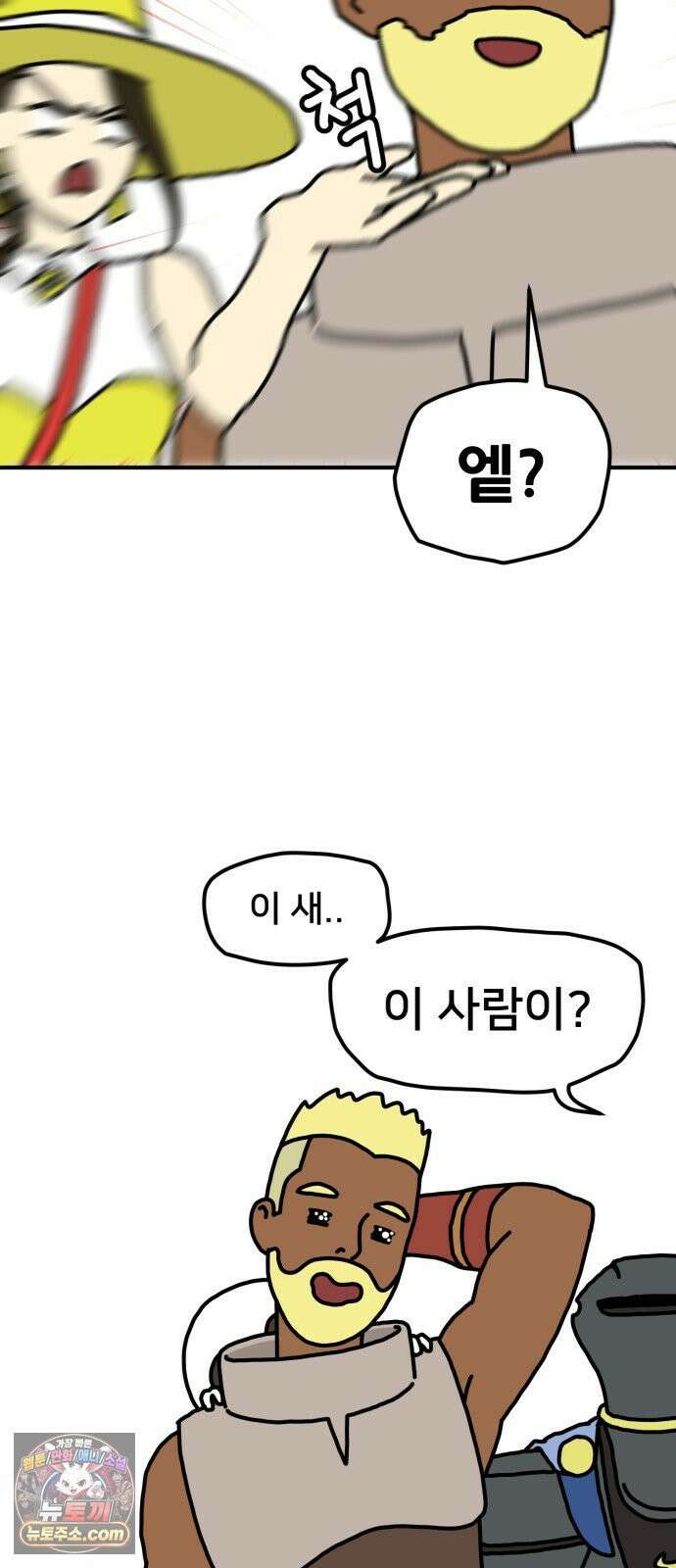 NPC를 죽였다 11화 62