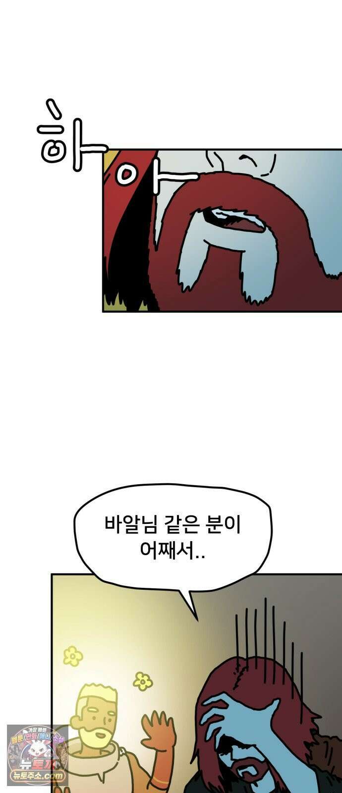 NPC를 죽였다 11화 64
