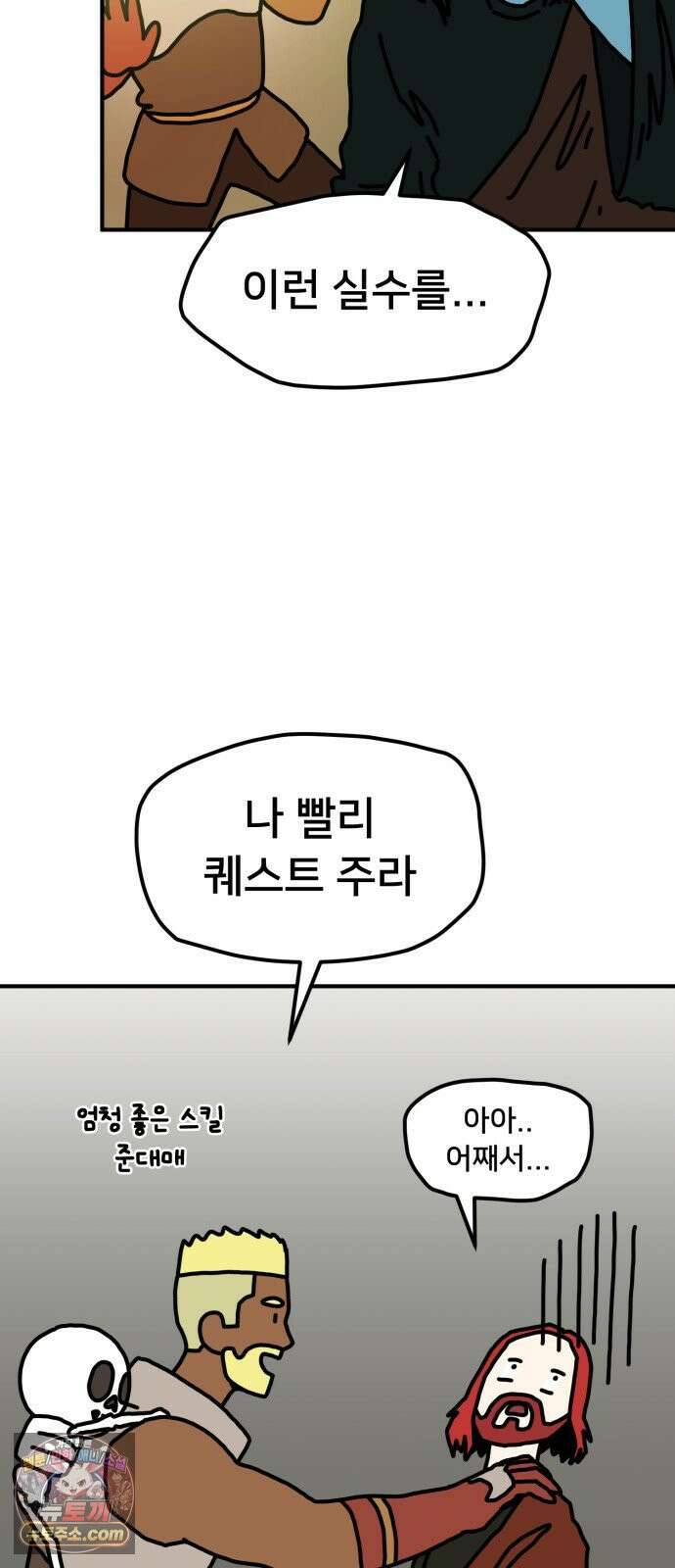 NPC를 죽였다 11화 65
