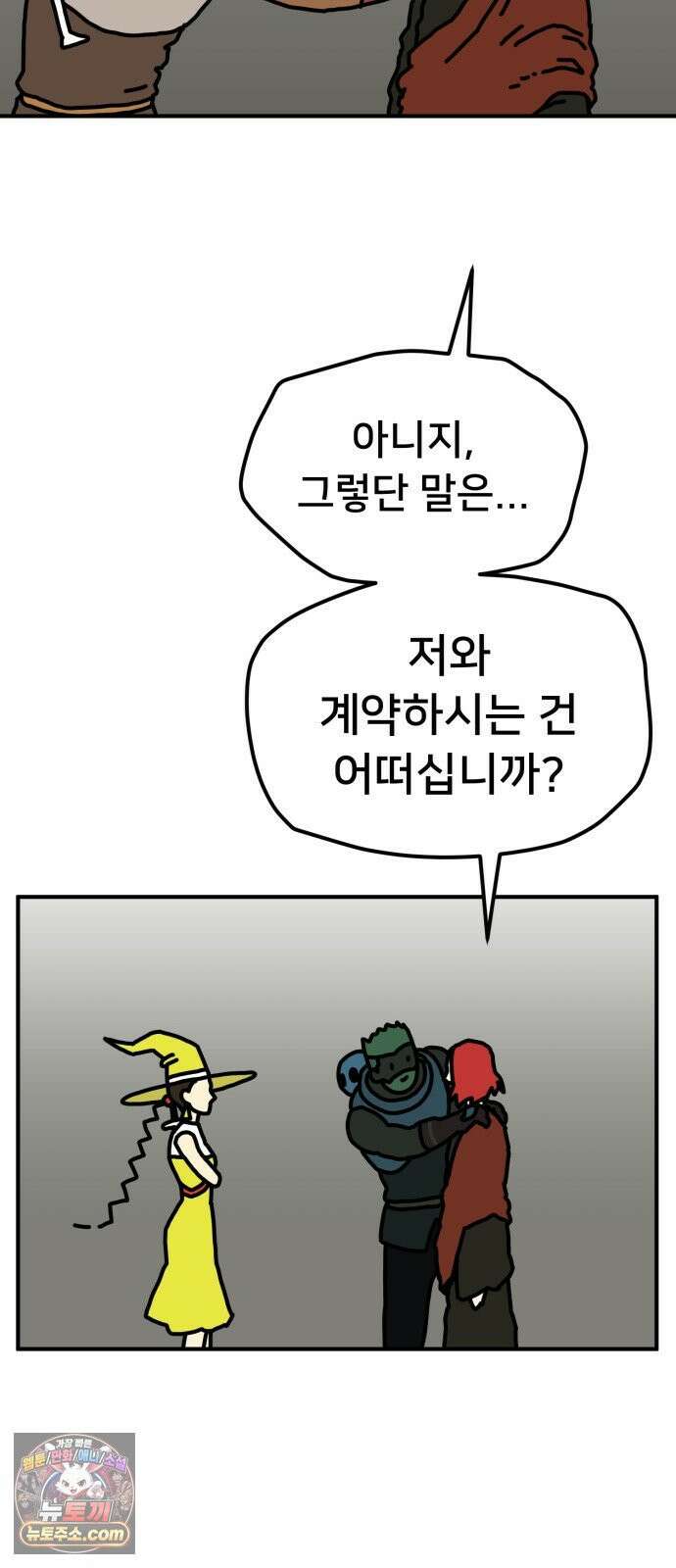 NPC를 죽였다 11화 66