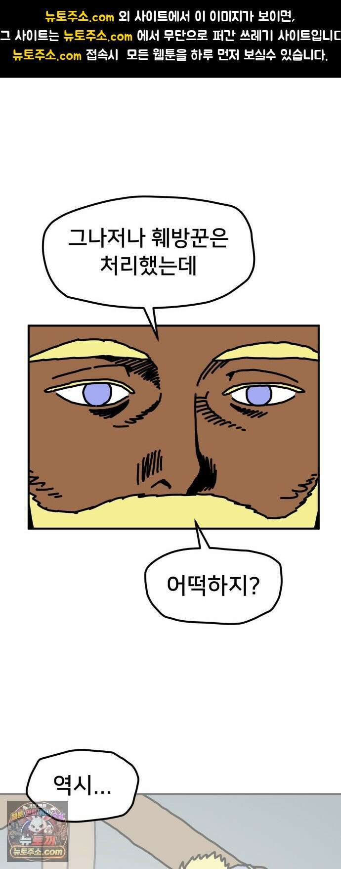 NPC를 죽였다 19화 1