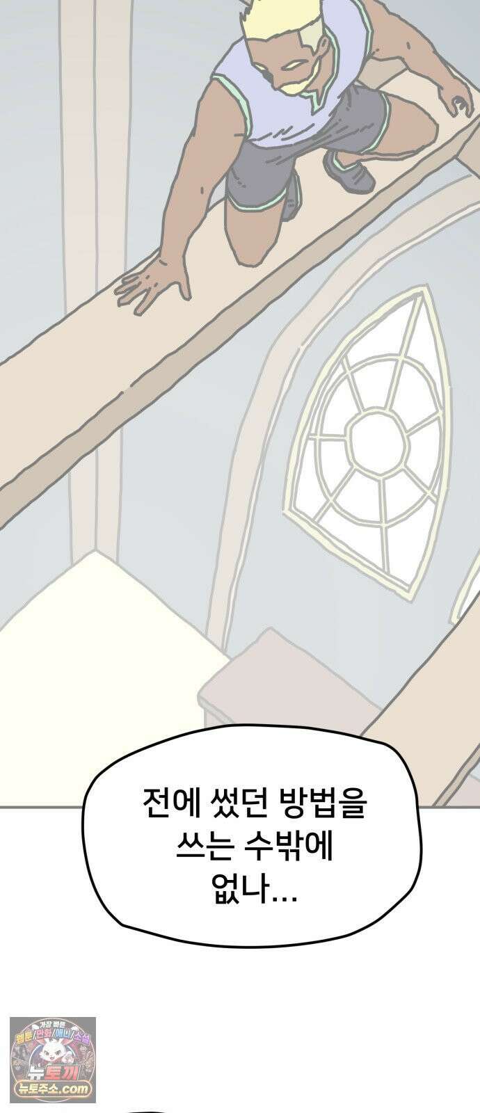 NPC를 죽였다 19화 2