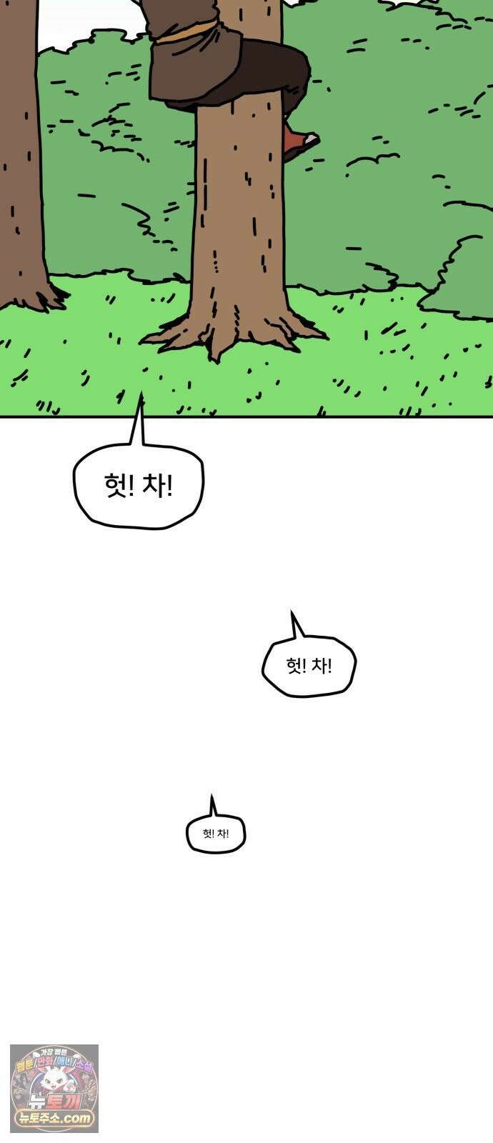 NPC를 죽였다 19화 4