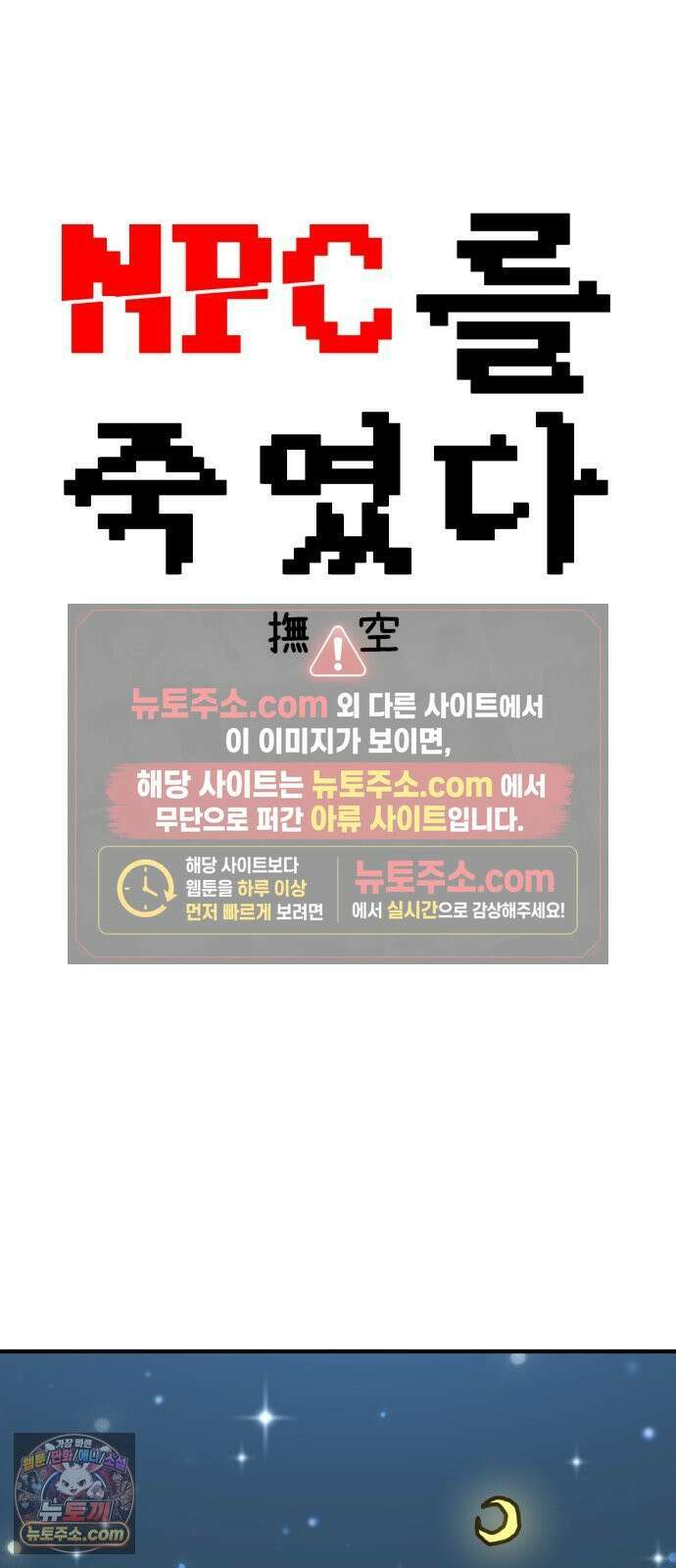 NPC를 죽였다 19화 5