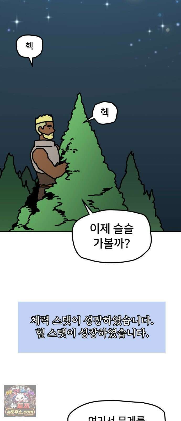 NPC를 죽였다 19화 6
