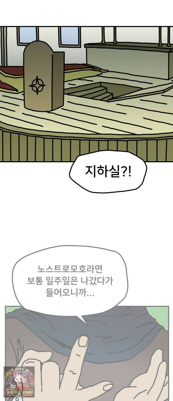 NPC를 죽였다 19화 16