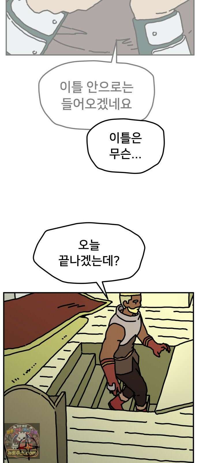 NPC를 죽였다 19화 17