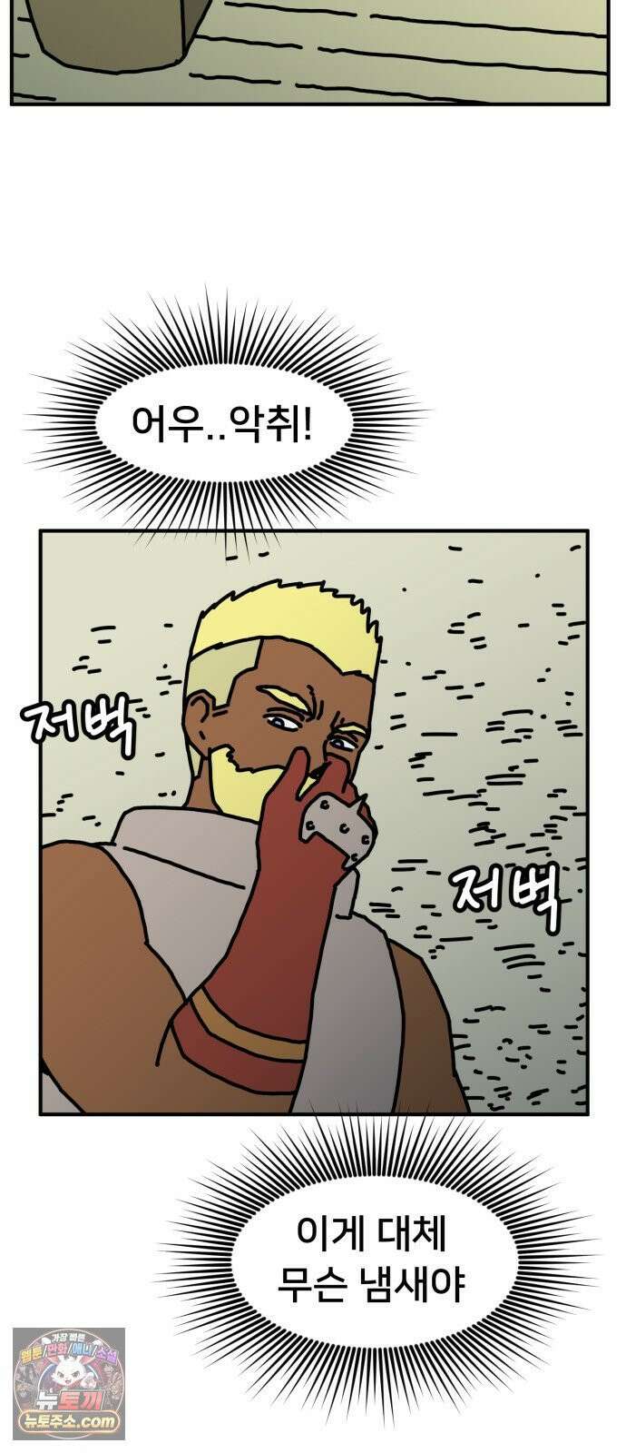 NPC를 죽였다 19화 18