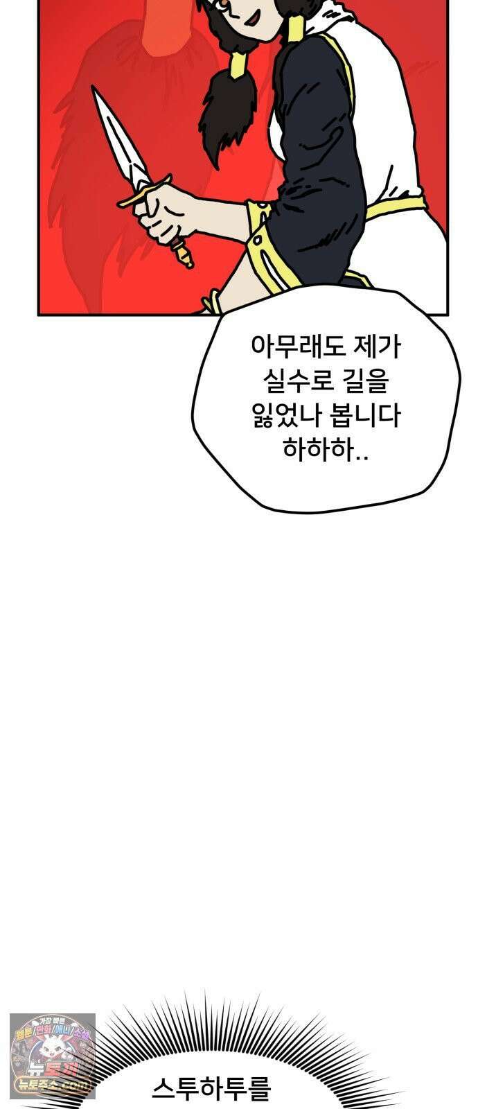 NPC를 죽였다 19화 22