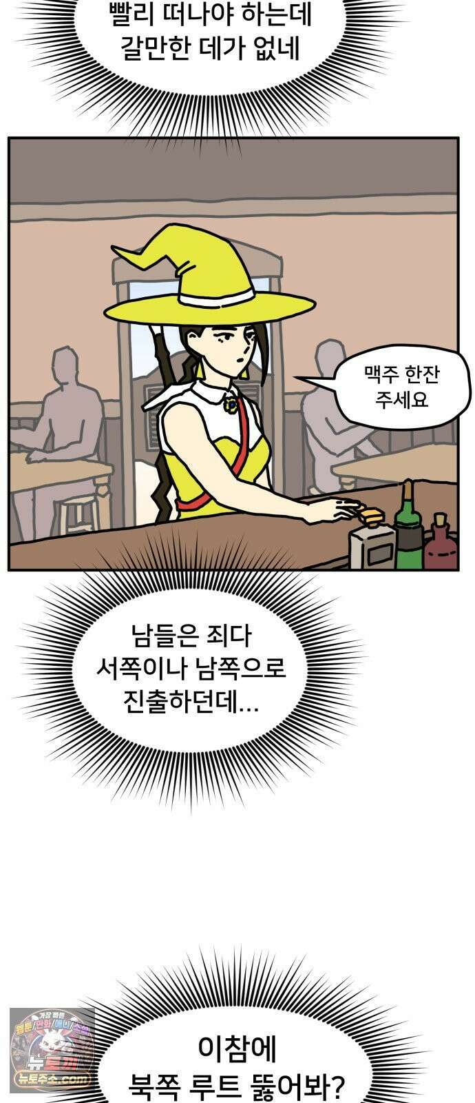 NPC를 죽였다 19화 23