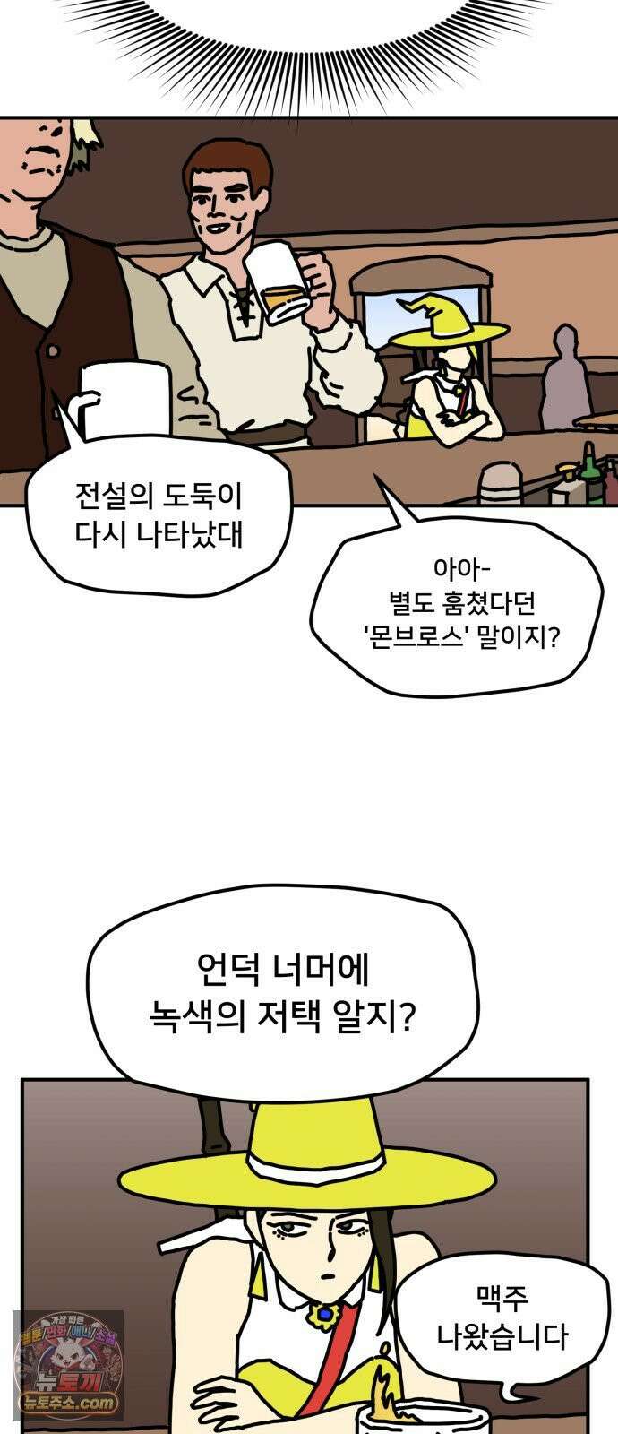 NPC를 죽였다 19화 24