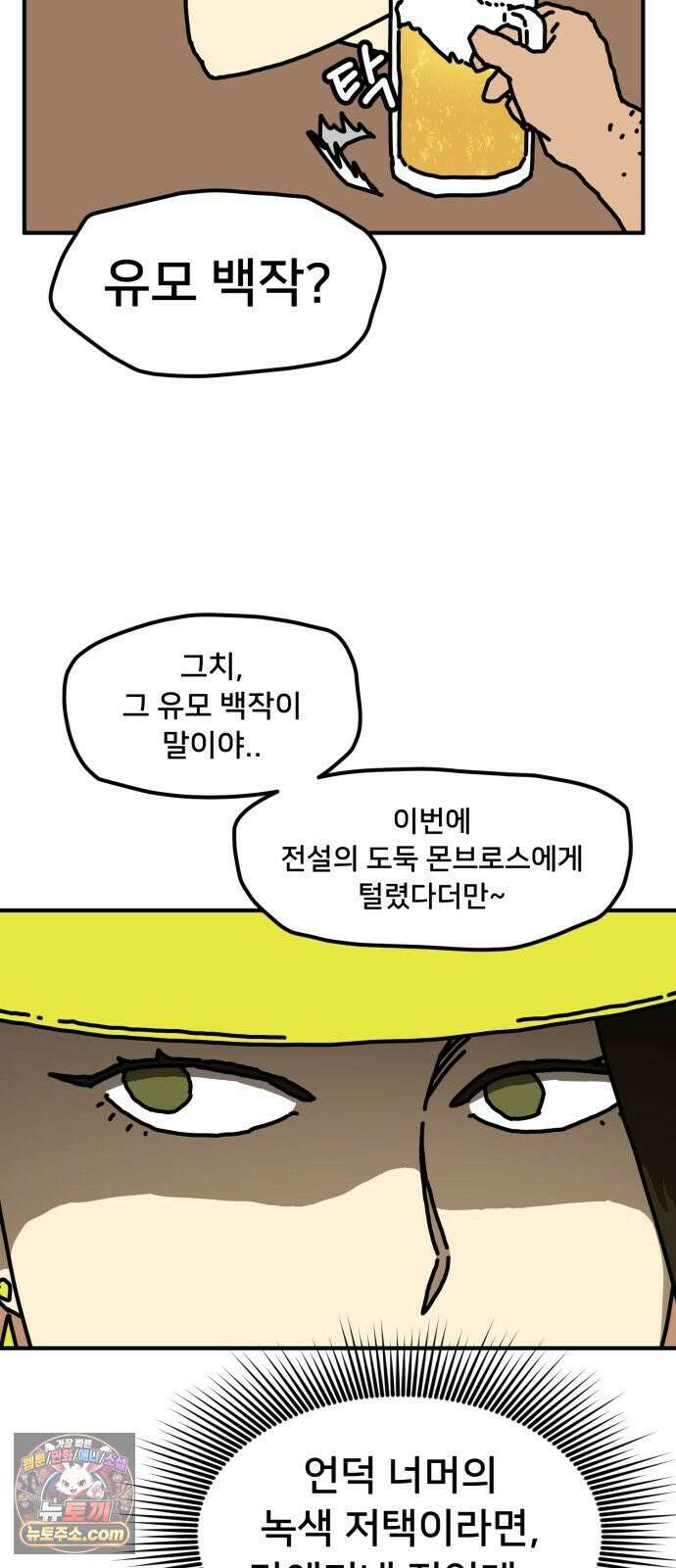 NPC를 죽였다 19화 25