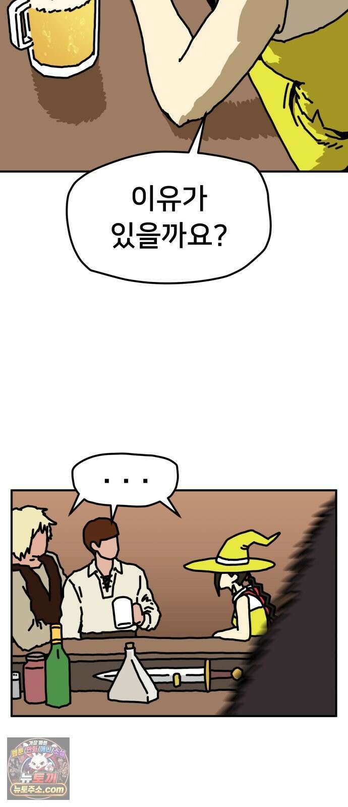 NPC를 죽였다 19화 27