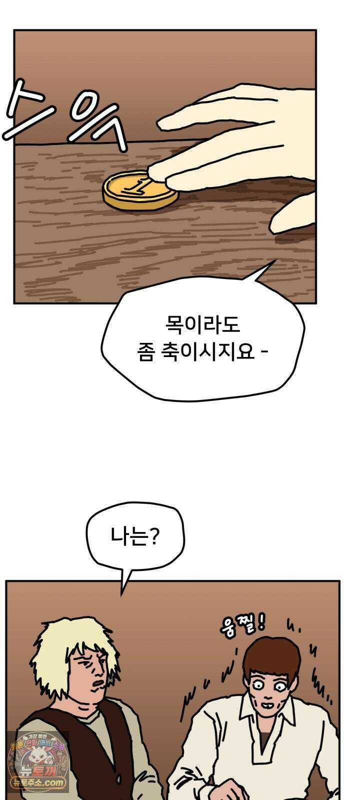 NPC를 죽였다 19화 28