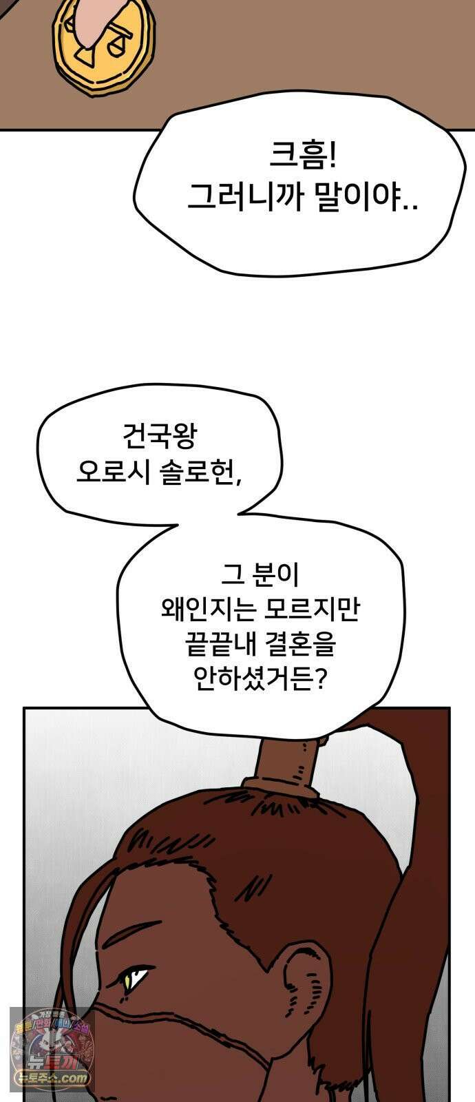 NPC를 죽였다 19화 30