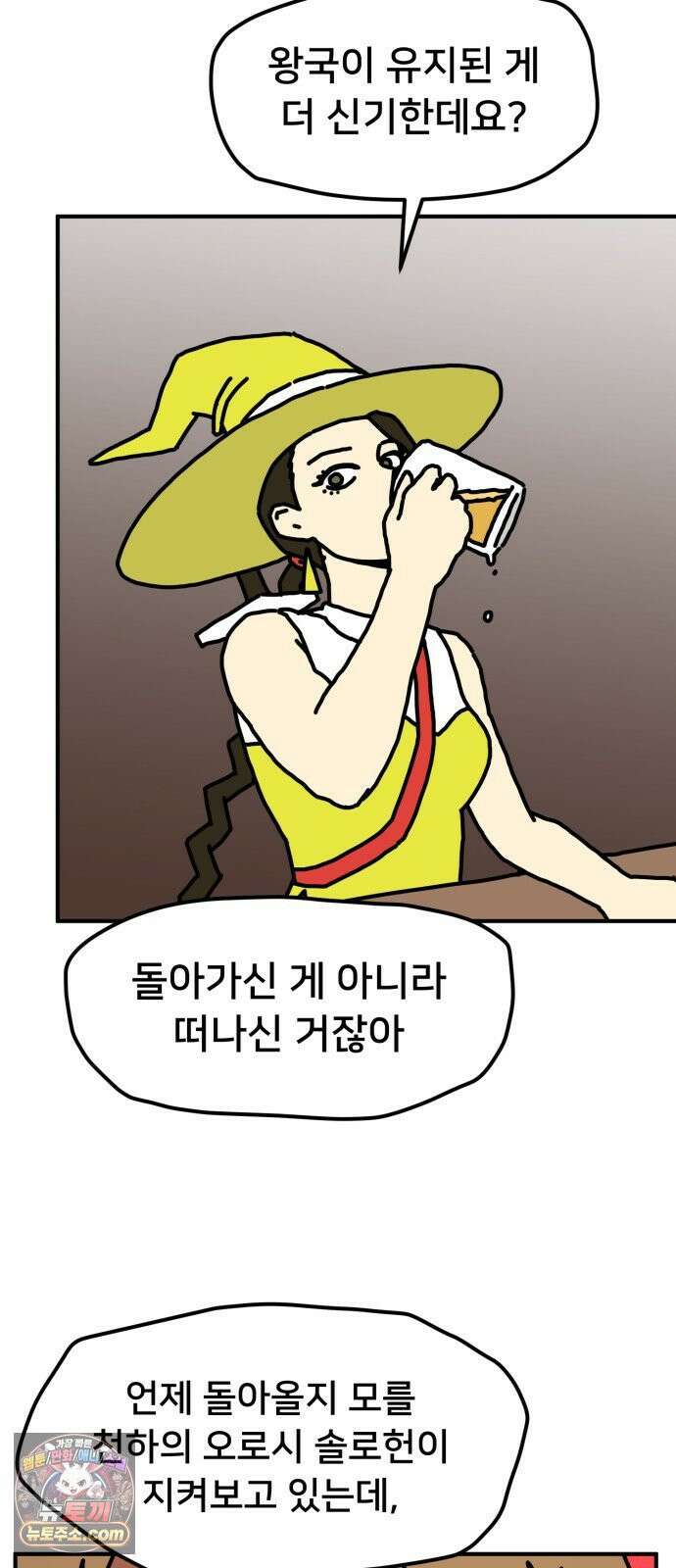 NPC를 죽였다 19화 33