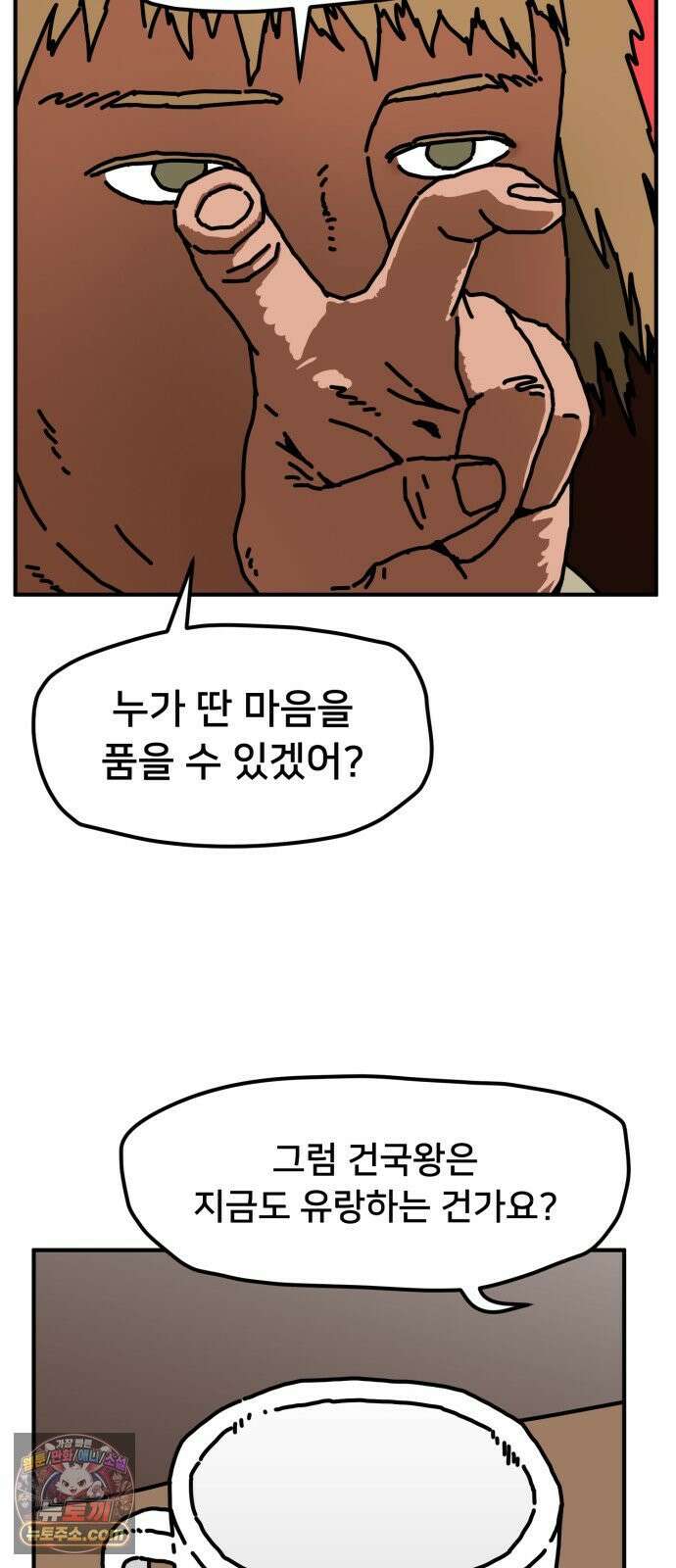 NPC를 죽였다 19화 34