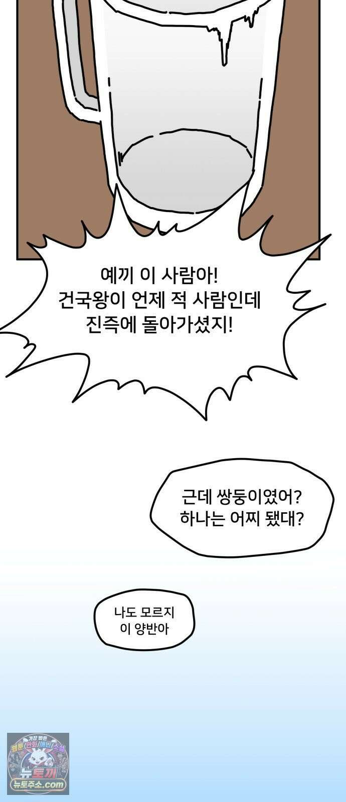 NPC를 죽였다 19화 35