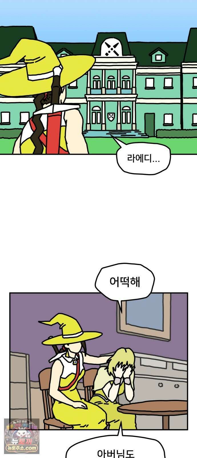 NPC를 죽였다 19화 36