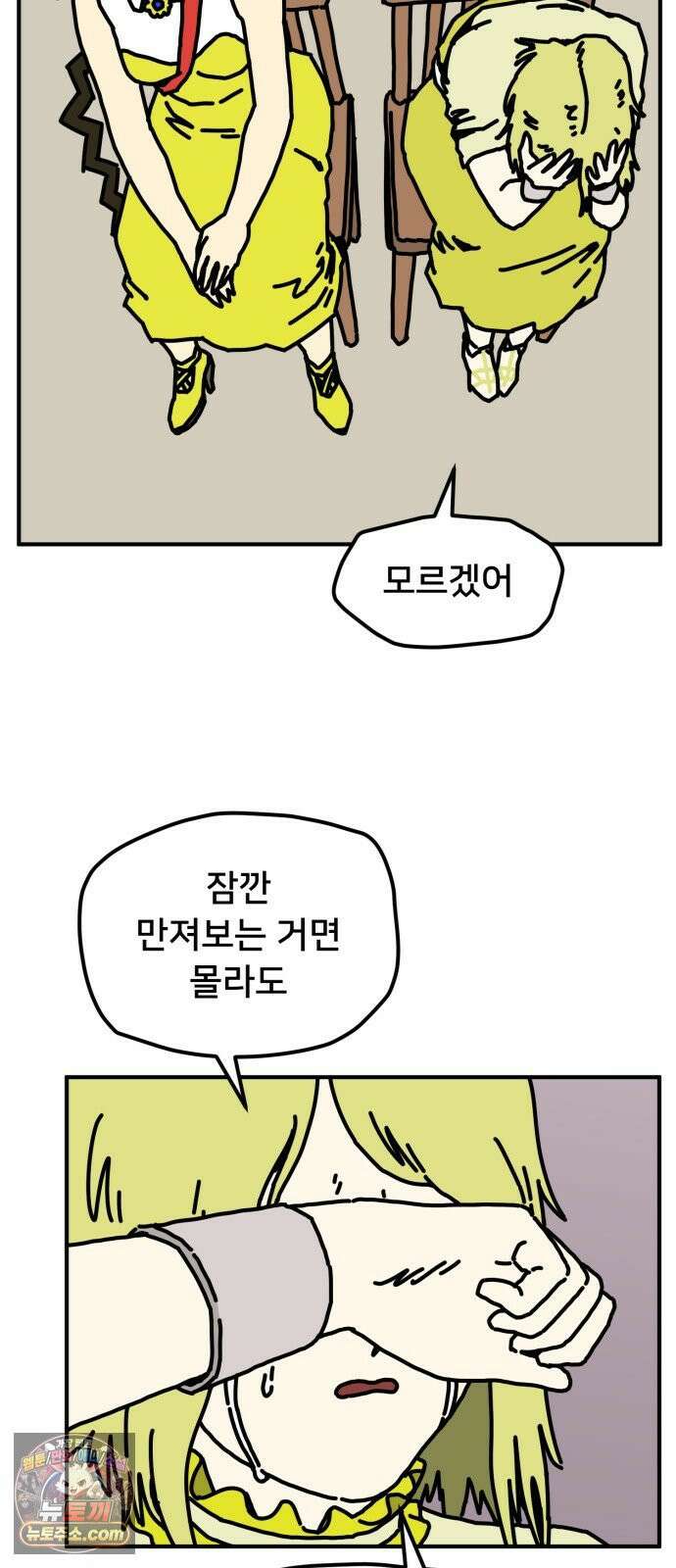 NPC를 죽였다 19화 38