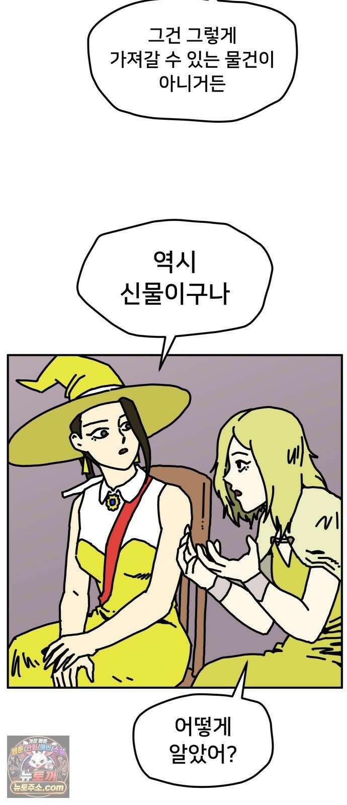 NPC를 죽였다 19화 39