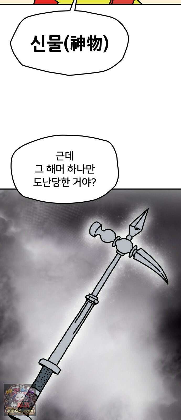 NPC를 죽였다 19화 41