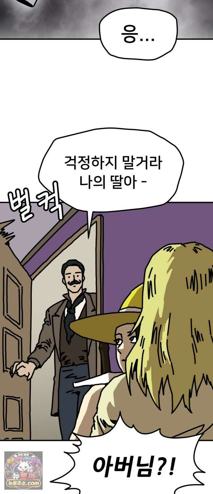 NPC를 죽였다 19화 42