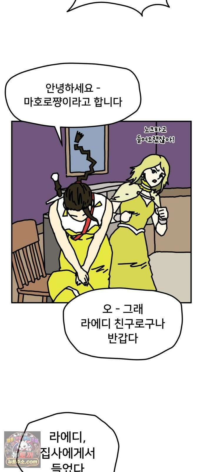 NPC를 죽였다 19화 43