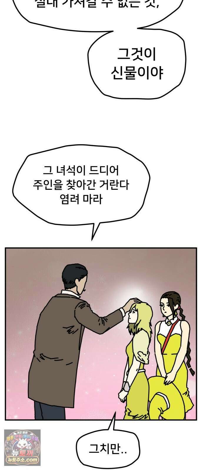 NPC를 죽였다 19화 45