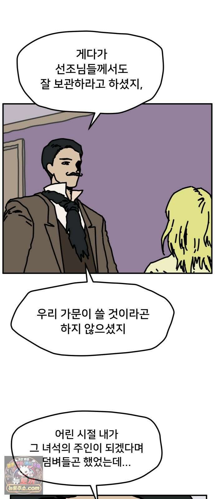 NPC를 죽였다 19화 46