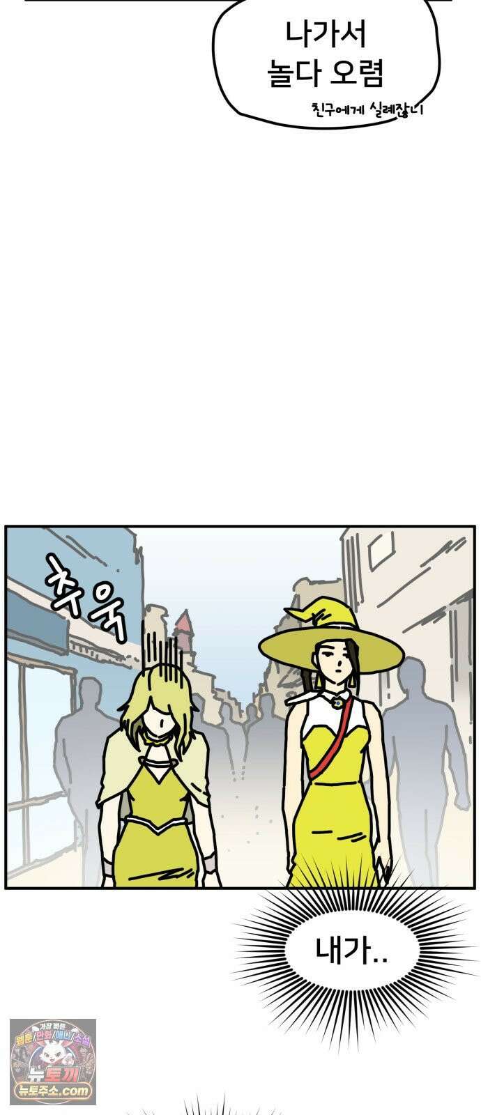NPC를 죽였다 19화 48