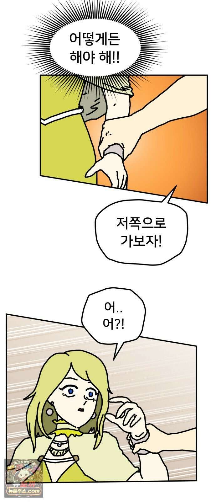 NPC를 죽였다 19화 49
