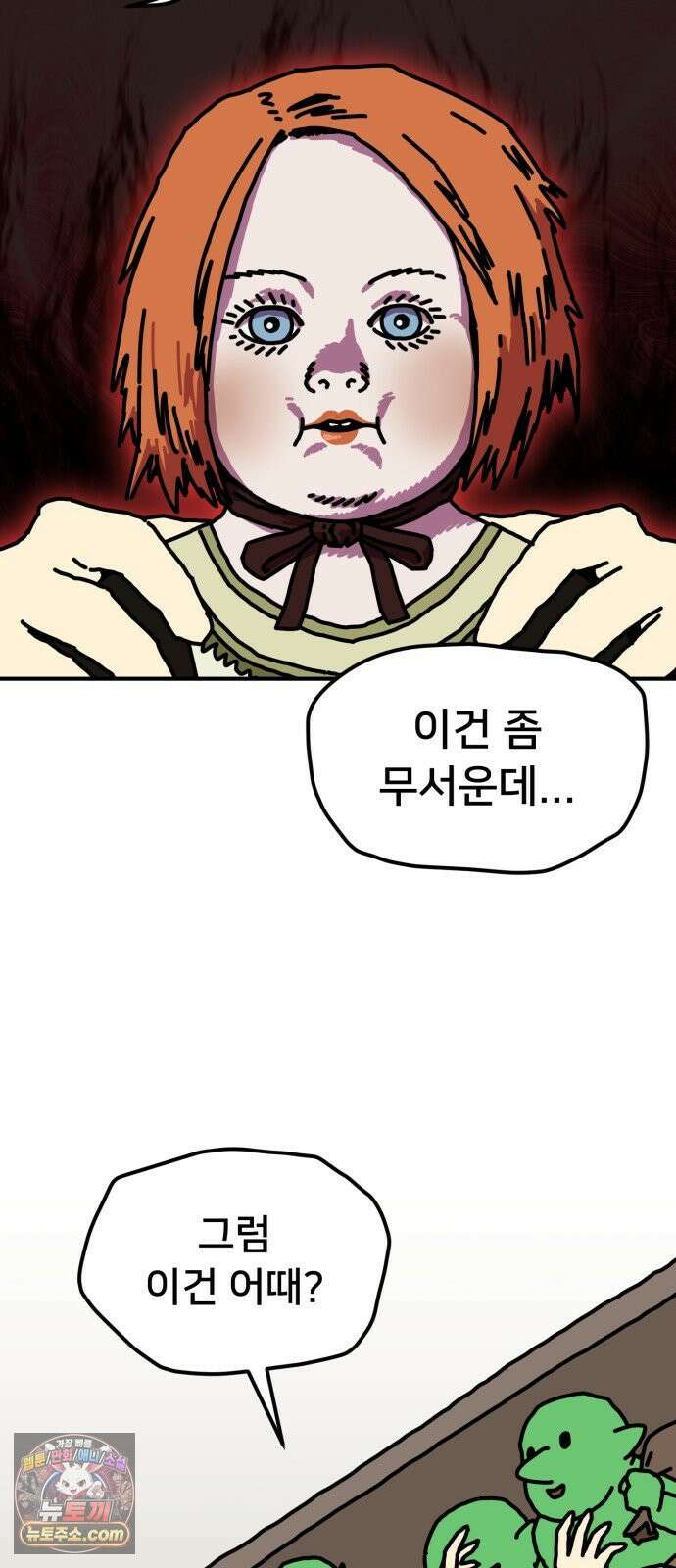 NPC를 죽였다 19화 52