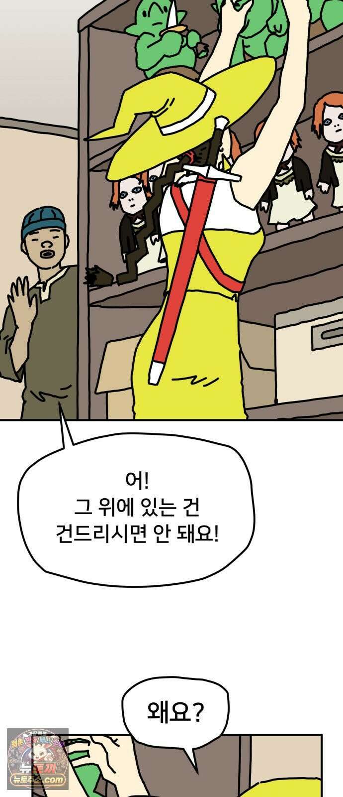 NPC를 죽였다 19화 53