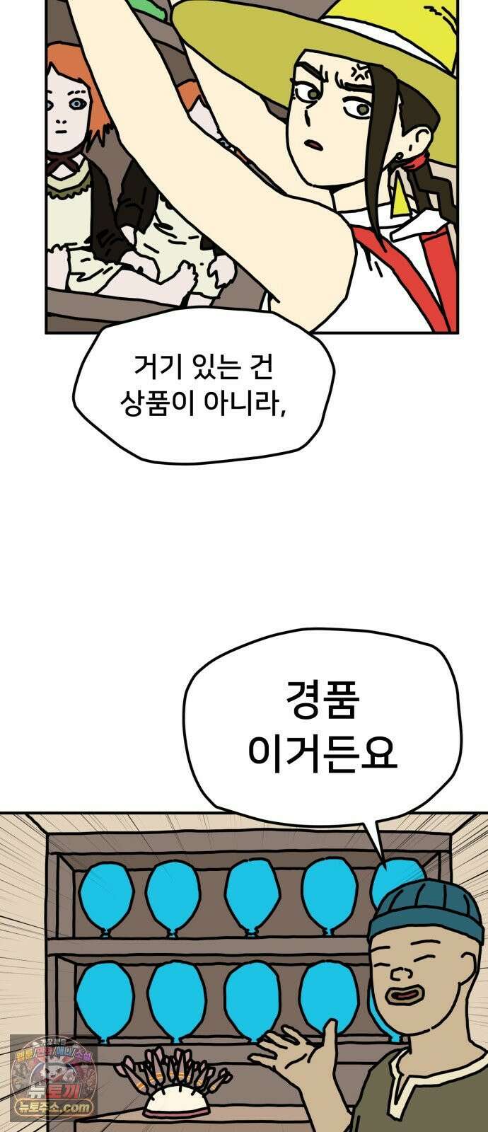 NPC를 죽였다 19화 54