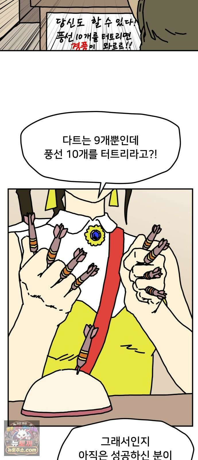 NPC를 죽였다 19화 55