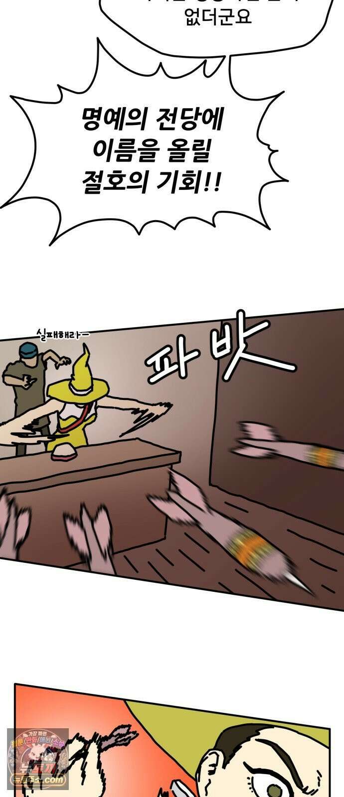NPC를 죽였다 19화 56