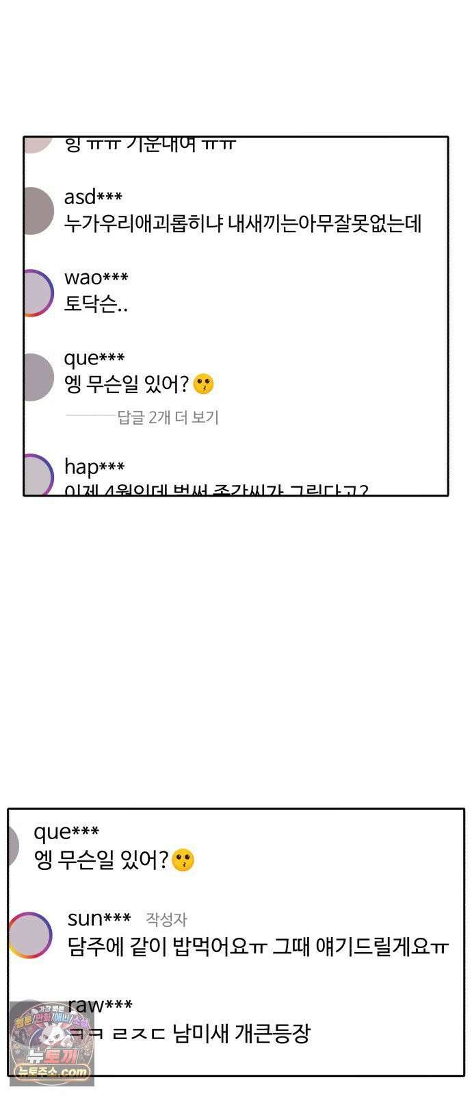 기생번식 2화 2
