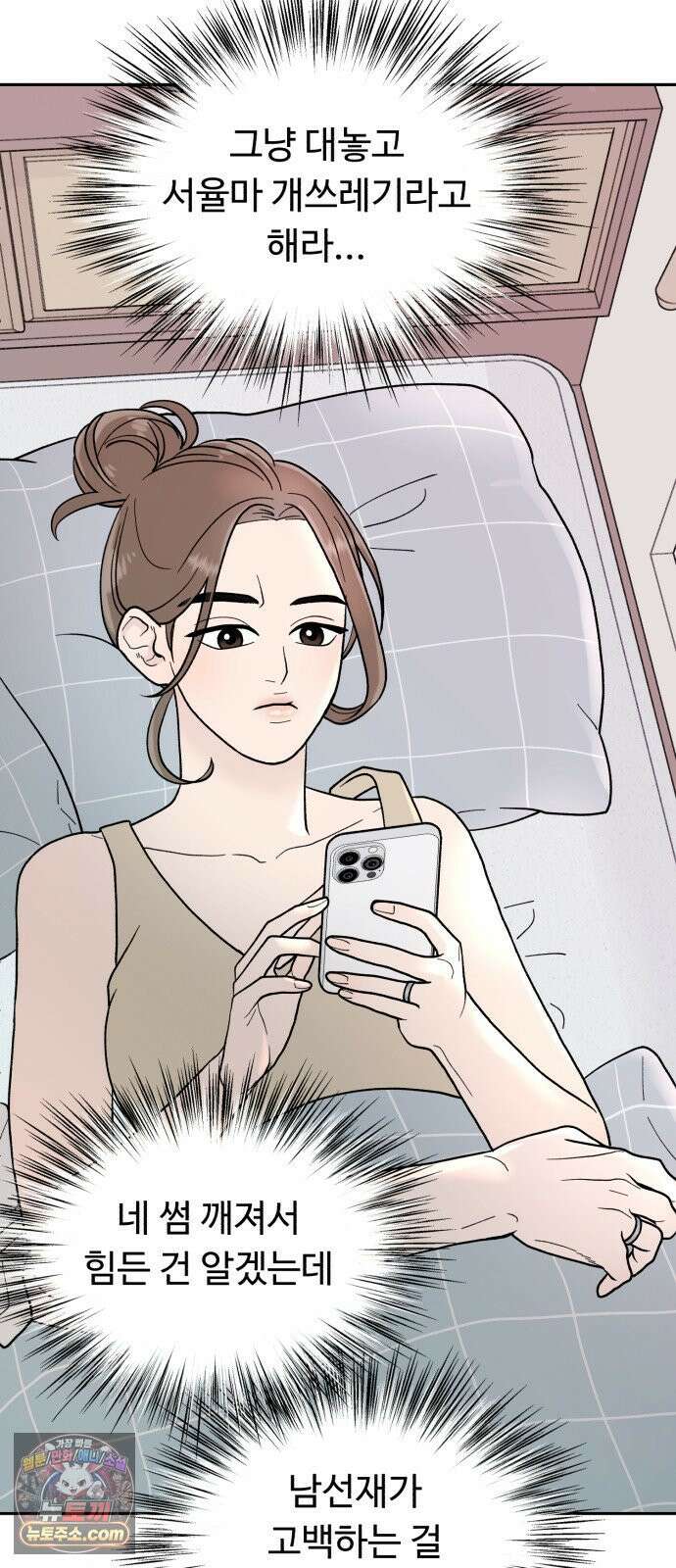 기생번식 2화 4